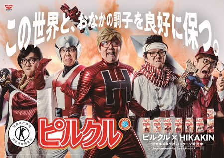 HIKAKIN