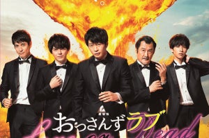 田中圭と志尊淳が見つめ合い、林遣都を沢村一樹が誘う…『おっさんずラブ』特報