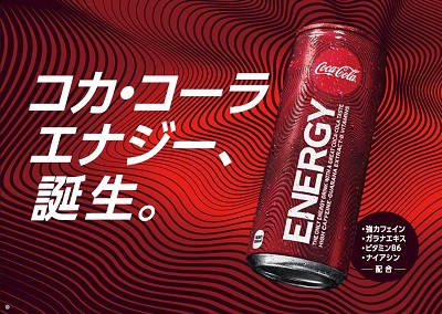 「コカ･コーラ エナジー」キービジュアル