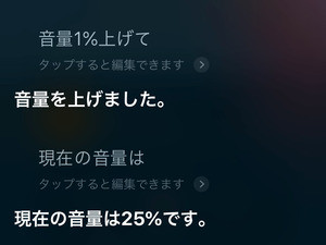 iPhoneのボリューム、微調整できる? - いまさら聞けないiPhoneのなぜ