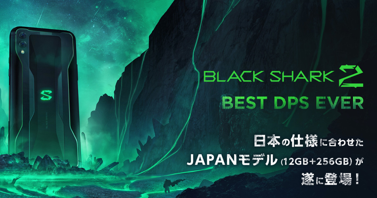 弩級のゲーミングスマホ「Black Shark2」が日本上陸、99,980円 | マイナビニュース