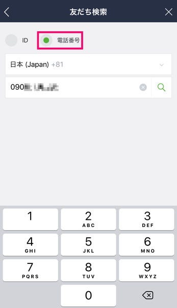 Lineで友だちを電話番号で検索する方法 自分が検索されるのを防ぐ方法 マイナビニュース