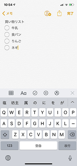 Iphoneの メモ の秘技 買い物チェックリスト に声で項目を追加 マイナビニュース
