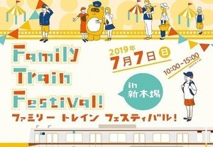 東京メトロ、新木場車両基地で7/7イベント開催 - 親子3,000名招待