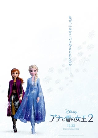 なぜ エルサに力は与えられたのか アナと雪の女王2 日本版ポスター