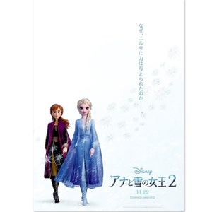 なぜ、エルサに力は与えられたのか―『アナと雪の女王2』日本版ポスター公開
