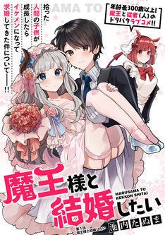 乙女な女魔王とグイグイくる従者のラブコメ 魔王様と結婚したい がメテオで マイナビニュース