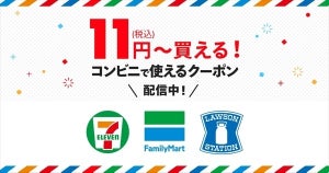 コンビニの人気商品が11円から買える! メルペイがクーポン配布