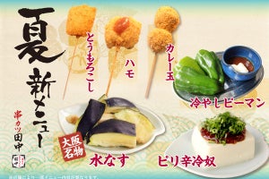 串カツ田中、ハモやカレー玉の串カツなど夏メニューを販売