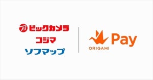 ビックカメラ・コジマ・ソフマップ計233店舗に「Origami Pay」が導入
