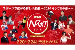 NHKがお届けするスポーツの祭典「Nスポ!」開催 - 筋肉体操フェスも!