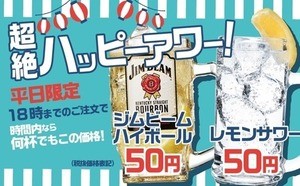 ハイボール・レモンサワーが1杯50円!? 串カツ田中、超絶ハッピーアワー開始