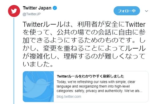 Twitter 複雑化した各種ルールをわかりやすく刷新 マイナビニュース