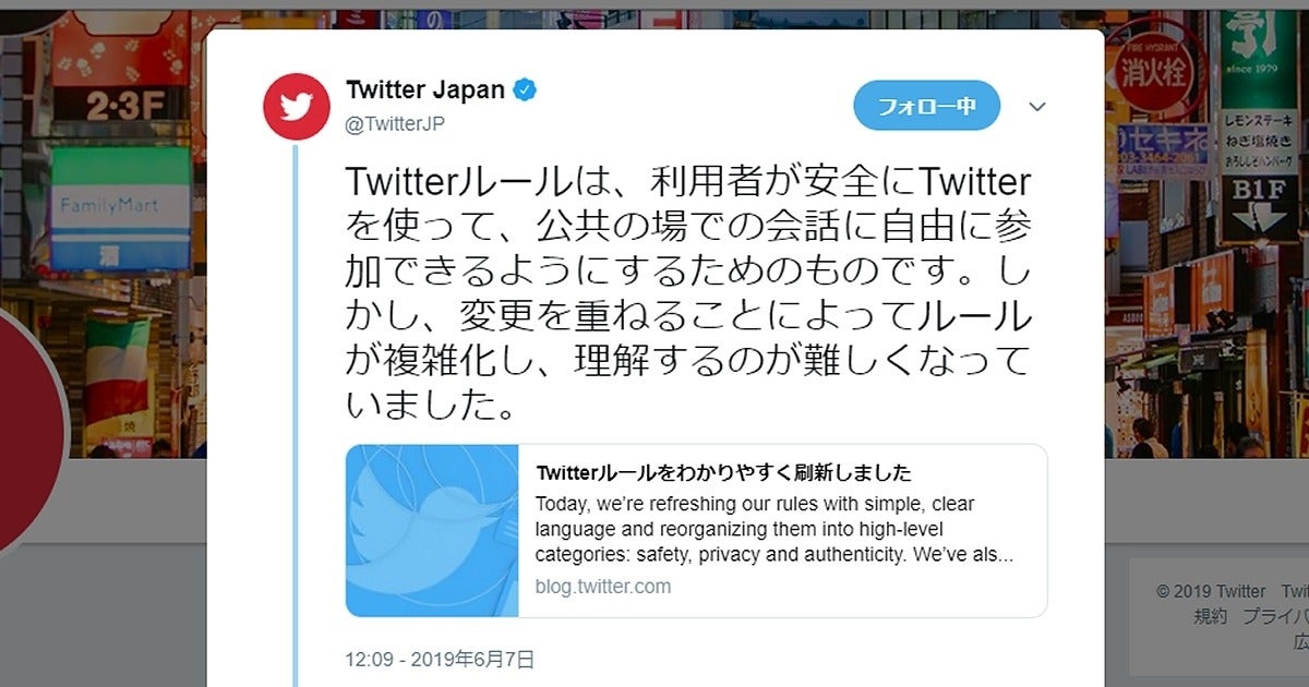 Twitter 複雑化した各種ルールをわかりやすく刷新 マイナビニュース