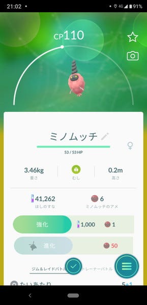 ポケモンGO