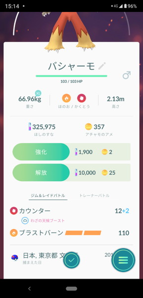 ポケモンGO