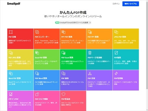 Pdfのあらゆる作業をオンラインで 無料でも多機能なpdf編集サービス7選 マイナビニュース