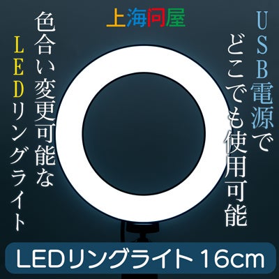 上海問屋 モバイルバッテリーでusb給電できるledリングライト マイナビニュース