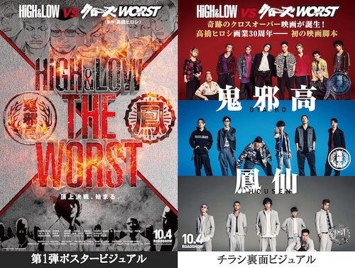 高橋ヒロシの絵 鬼邪高校 鳳仙集結 High Low The Worst 第1弾ビジュアル マイナビニュース