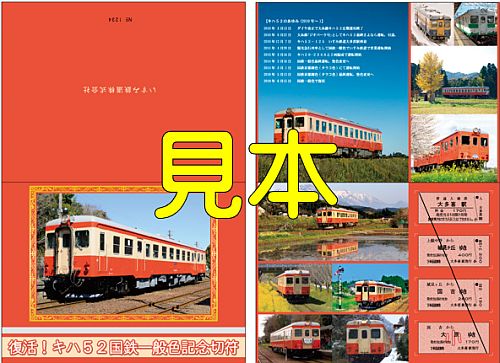 いすみ鉄道キハ52形 国鉄一般色で6 16運用再開 記念乗車券発売 マイナビニュース