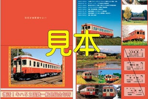 いすみ鉄道キハ52形、国鉄一般色で6/16運用再開 - 記念乗車券発売