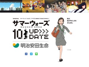 明治安田生命、『サマーウォーズ』10周年とのタイアップビジュアルを公開