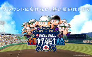 eスポーツ球児が鎬を削る「eBASEBALL全国中学高校生大会」開催