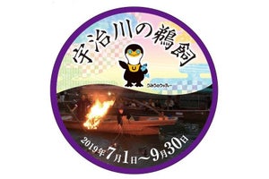 京阪電気鉄道「鵜飼・宇治茶観光キャンペーン」特別ヘッドマークも
