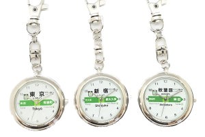 山手線東京駅・新宿駅・秋葉原駅の駅名標をデザインした時計を販売