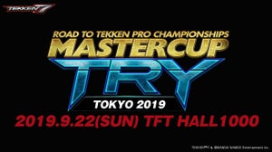 「MASTERCUP TRY TOKYO 2019」で最大3人に『鉄拳7』のプロライセンス発行