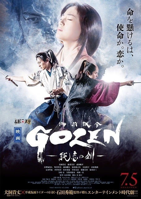 『GOZEN』先行上映舞台挨拶を京都で開催 - 犬飼貴丈、武田航平 ...
