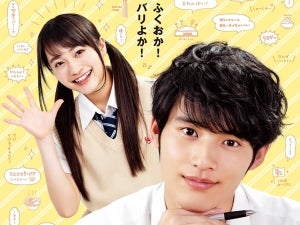 岡田健史と今田美桜の「バリ好いとーよ」 博多ドラマ映像初公開