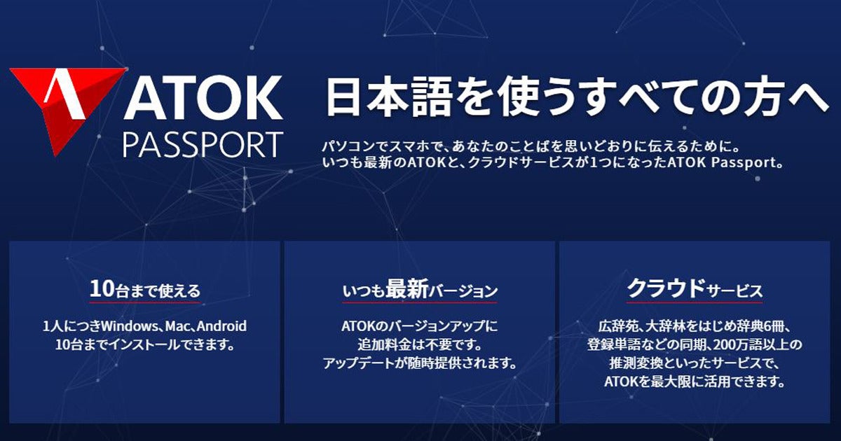 日本語入力システム Atok に年間プラン 3年版は1 800円お得に マイナビニュース