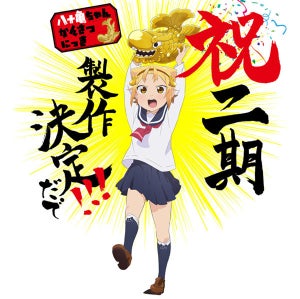 TVアニメ『八十亀ちゃんかんさつにっき』、第2期の制作決定！7月から再放送