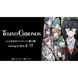 「東京クロノス×Rentioコラボキャンペーン」第2弾スタート
