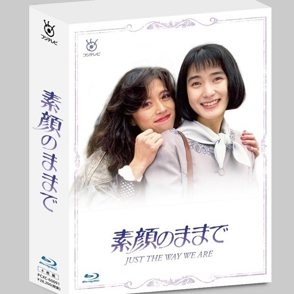 素顔のままで』『リング～最終章～』フジ60周年で初BD＆DVD化 | マイナビニュース