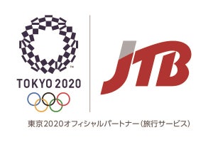JTB、東京2020オリンピック公式観戦ツアー購入権エントリーを7/24より開始