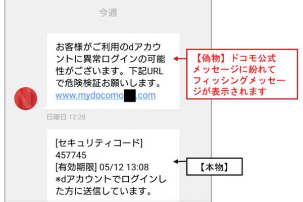 ドコモ公式を装った悪質なショートメッセージに注意 マイナビニュース