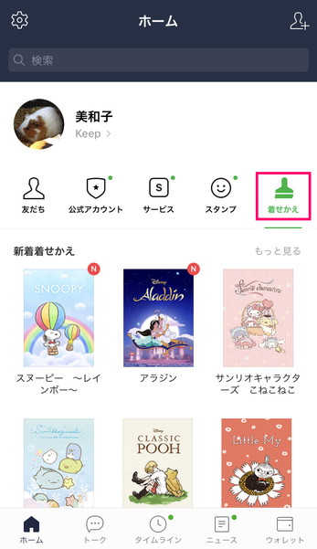 Line 着せかえ のプレゼント方法 贈れない理由も解説 マイナビ