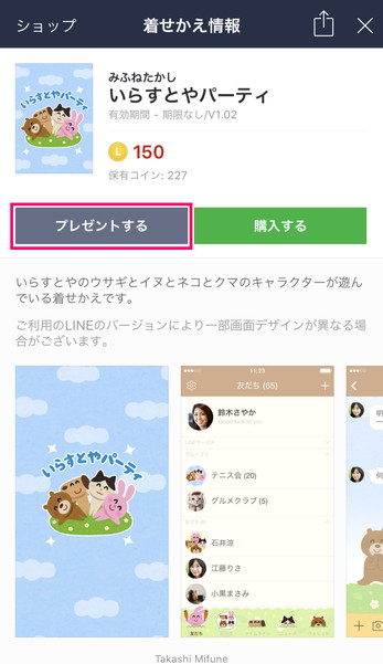 Line 着せかえ のプレゼント方法 贈れない理由も解説 マイナビニュース