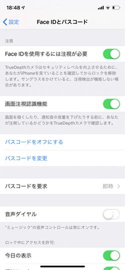 身内からの Face Idロック解除攻撃 に備える方法は いまさら聞けないiphoneのなぜ マイナビニュース