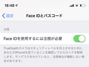 身内からの「Face IDロック解除攻撃」に備える方法は? - いまさら聞けないiPhoneのなぜ