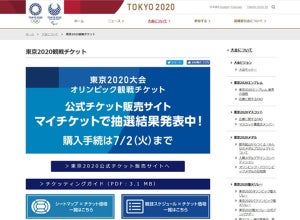 東京2020観戦チケットの当選発表! 購入手続きや受け取り方法をチェック