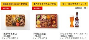 東京駅で、ごほうびをテーマとした駅弁が味わえる「新・駅弁祭り」開催