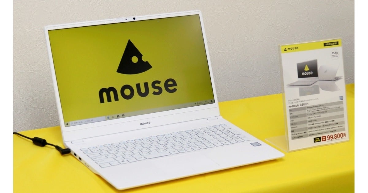 マウス、Core i7-8565Uのホワイトカラー15.6型ノート - 税別99,800円 