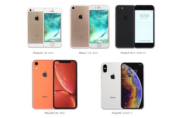 IIJが中古iPhoneを販売、「iPhone SE」「iPhone XS」など | マイナビ