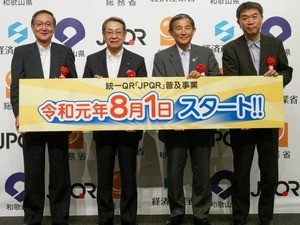 乱立するQRコード決済を解決 - 統一QRコード「JPQR」とは?