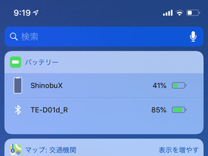 iPhoneで「ウィジェット」はどういうときに使うの? - いまさら聞けないiPhoneのなぜ
