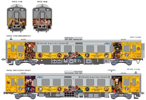 Jr西日本キハ126系ラッピング列車 石見神楽列車 をリニューアル マイナビニュース