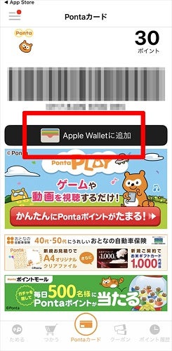 ゼロからはじめるapple Pay 第8回 ポイントが貯まる Apple Payにpontaカードを登録 マイナビニュース